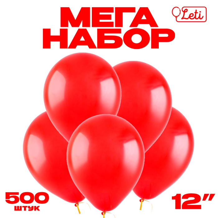 

Шар латекс пастель 12", красный, набор 500 шт.