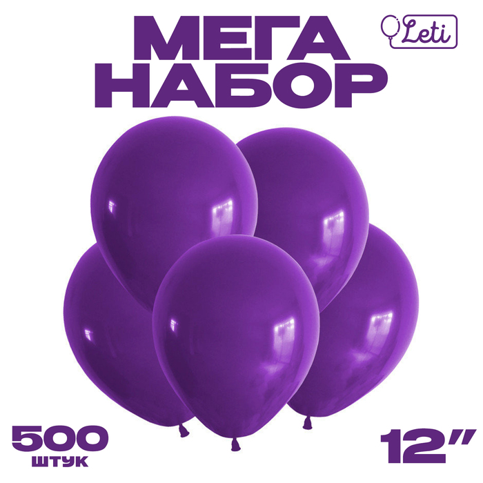 

Шар латекс пастель 12", сиреневый, набор 500 шт.