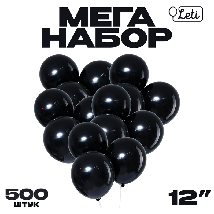 

Шар латекс пастель 12", чёрный, набор 500 шт.