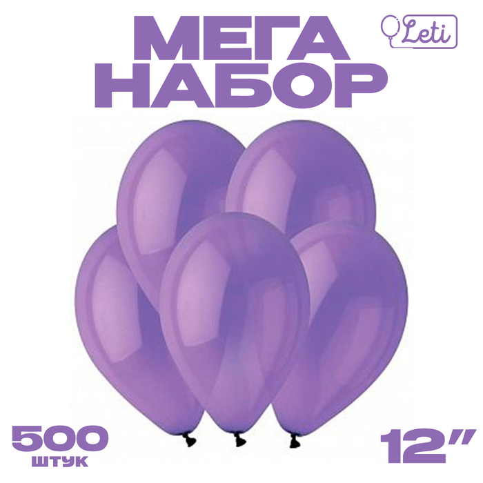 

Шар латекс пастель 12", фиолетовый, набор 500 шт.