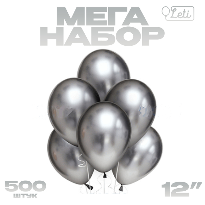 

Шар латекс «Хром» металл 12", серебро, набор 500 шт.