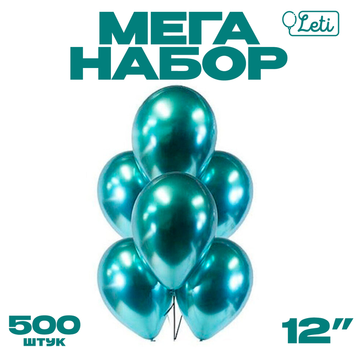 

Шар латекс «Хром» металл 12", зелёный, набор 500 шт.