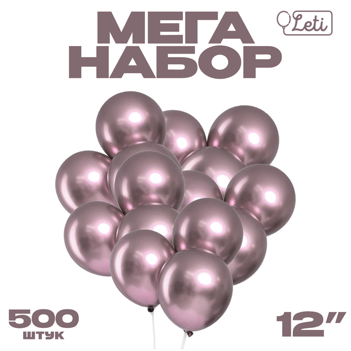 

Шар латекс «Хром» металл 12", сиреневый, набор 500 шт.