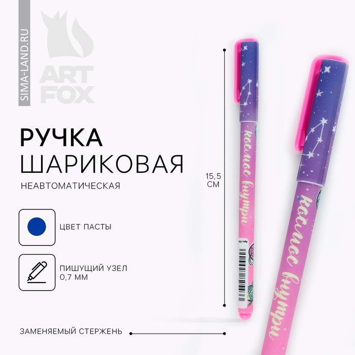 

Ручка шариковая синяя паста 0.7 мм «Космос внутри»