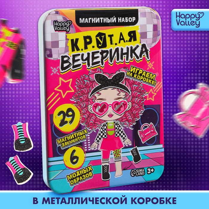 

Магнитный набор «Крутая вечеринка», в жестяной коробке