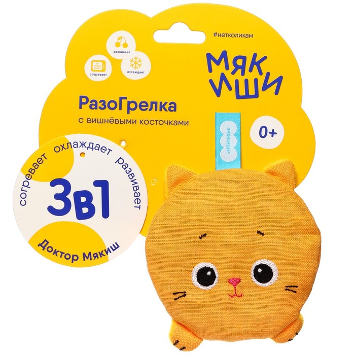 Игрушка с вишнёвыми косточками Мякиши «Разогрелка Крошка Кошка»