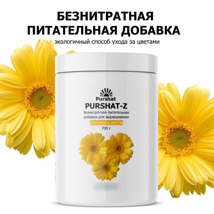 фото Пуршат-z безнитратная питательная добавка для цветов, 700г