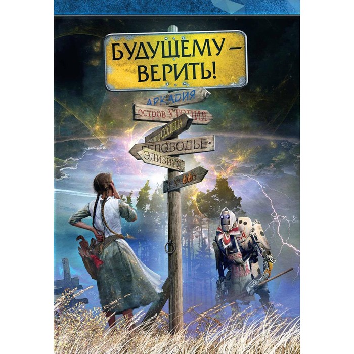 

Будущему — верить. Максютов Т., Удалин С.