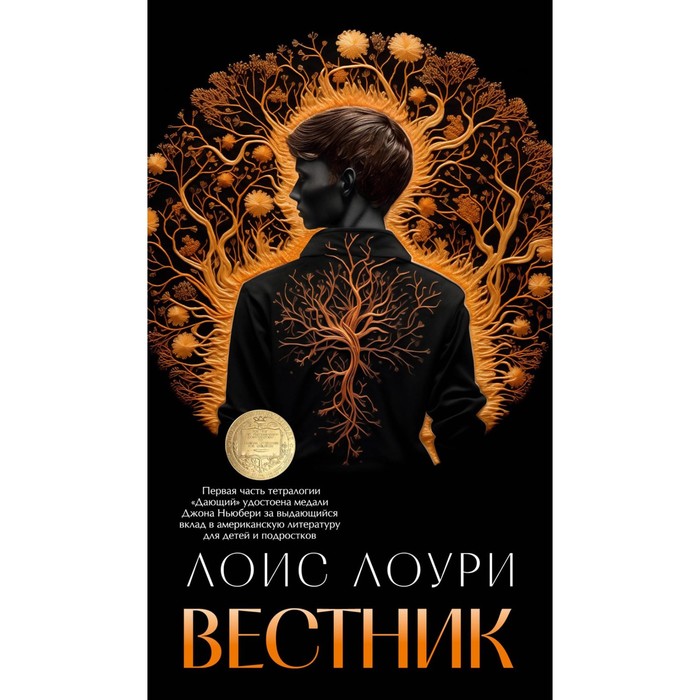 

Вестник. Лоури Л.