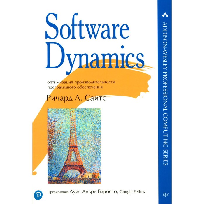 Software Dynamics: оптимизация производительности программного обеспечения. Сайтс Р.Л. а а салтан моделирование рынка программного обеспечения при наличии внешнего сетевого эффекта и компьютерного пиратства