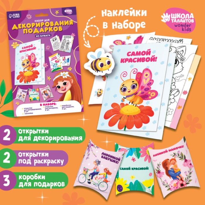 

Набор для декорирования подарков из бумаги «Праздник весны!»