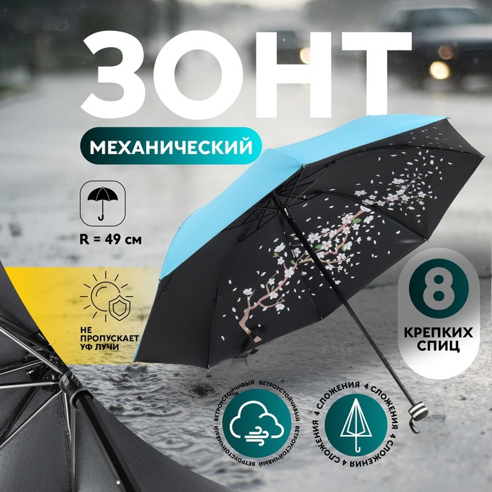 

Зонт механический «Гармония», эпонж, 4 сложения, 8 спиц, R = 49 см, цвет МИКС