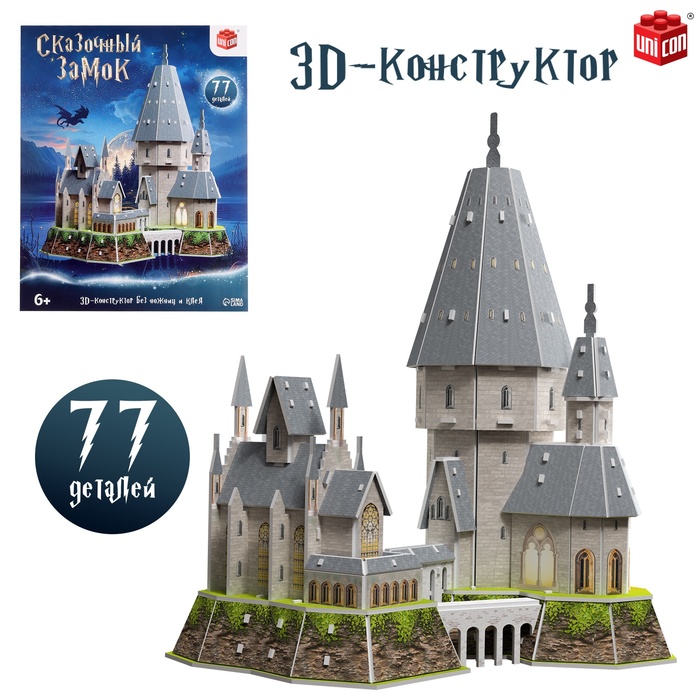 3D-Конструктор «Сказочный замок», 77 деталей