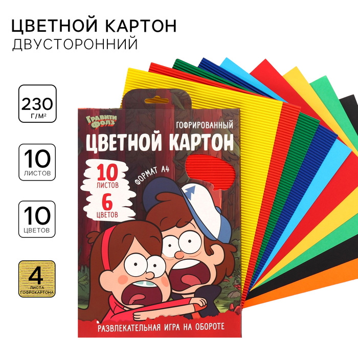 

Картон цветной гофрированный, А4, 10 листов, 10 цветов, немелованный, двусторонний, в папке, 230 г/м², Гравити Фолз