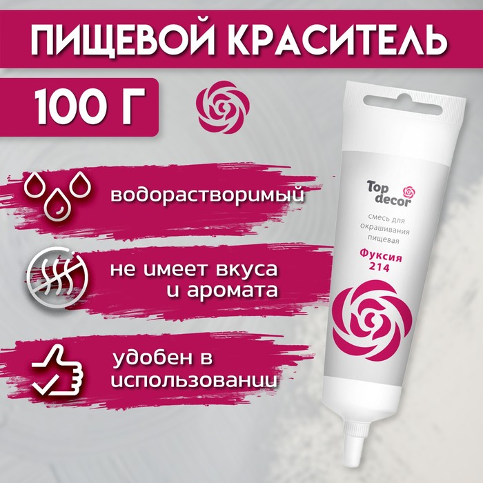 

Пищевой краситель Top decor,"Фуксия", гелевый, 100 г