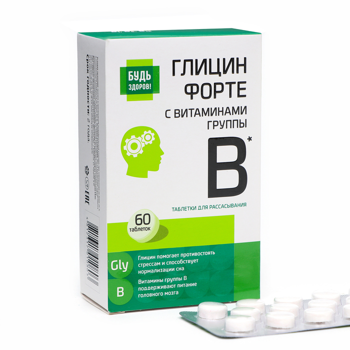 Глицин форте с витаминами группы В Будь Здоров!, 60 таблеток глицин гинкго будь здоров поддержка мозга 50 таблеток