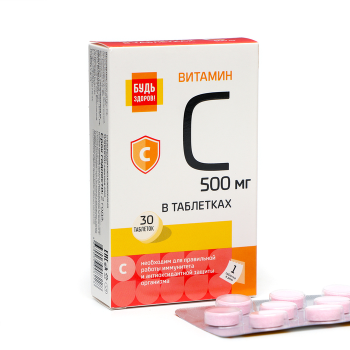 Витамин С Будь Здоров!, 30 таблеток глицин гинкго будь здоров поддержка мозга 50 таблеток