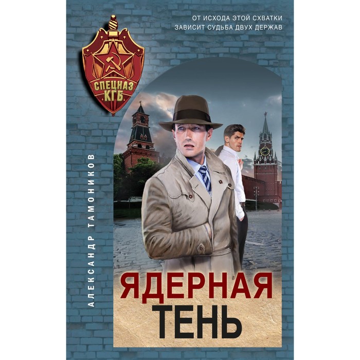 

Ядерная тень. Тамоников А.А.
