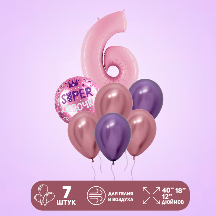 

Набор шаров «6 лет. Девочке», латекс, фольга, 7 шт.
