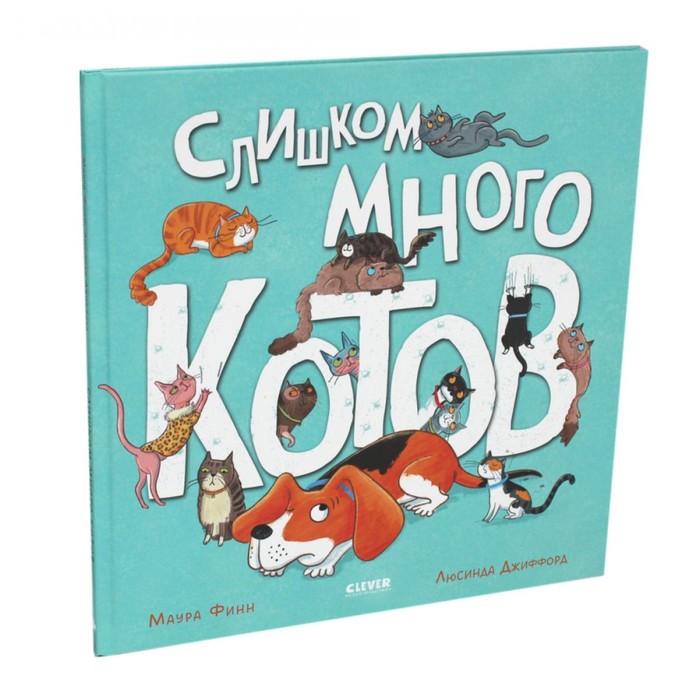 

Слишком много котов. Финн М.