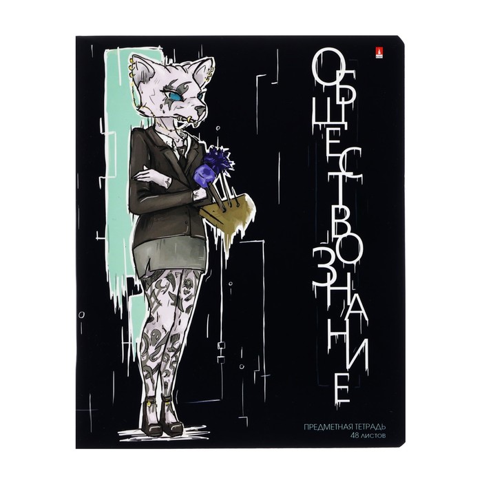 Тетрадь предметная Зверобудни 48 листов в клетку Обществознание обложка картон ламинация SoftTouch 66₽
