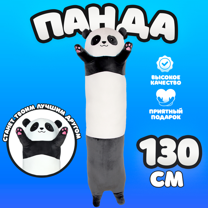 Мягкая игрушка «Панда», 130 см мягкая игрушка панда 65 см