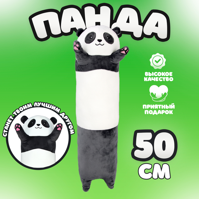Мягкая игрушка «Панда», 50 см мягкая игрушка плюшевая панда с малышом 50 см