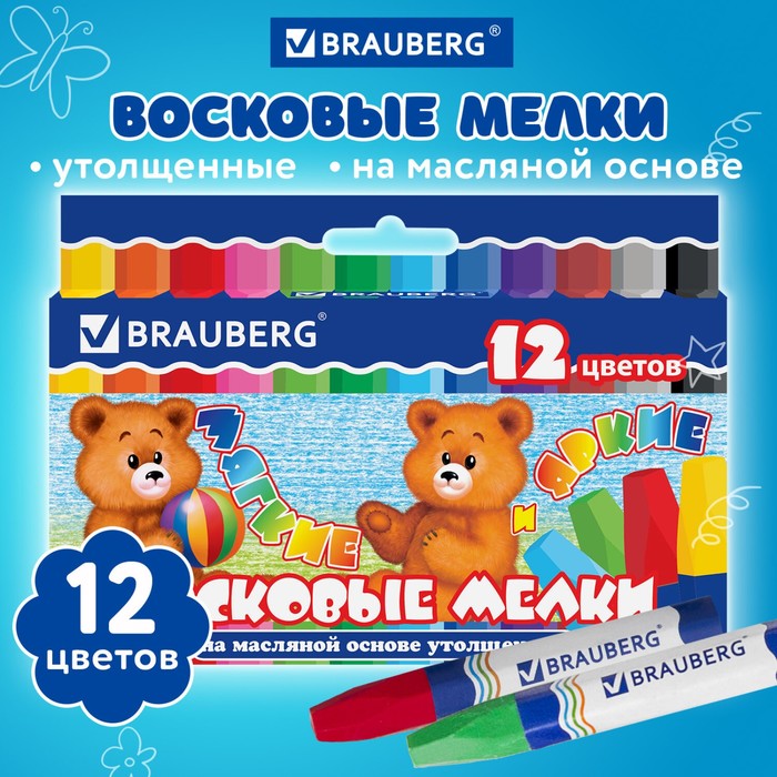 Мелки восковые 12 цветов BRAUBERG утолщенные шестигранные на масляной основе 183₽