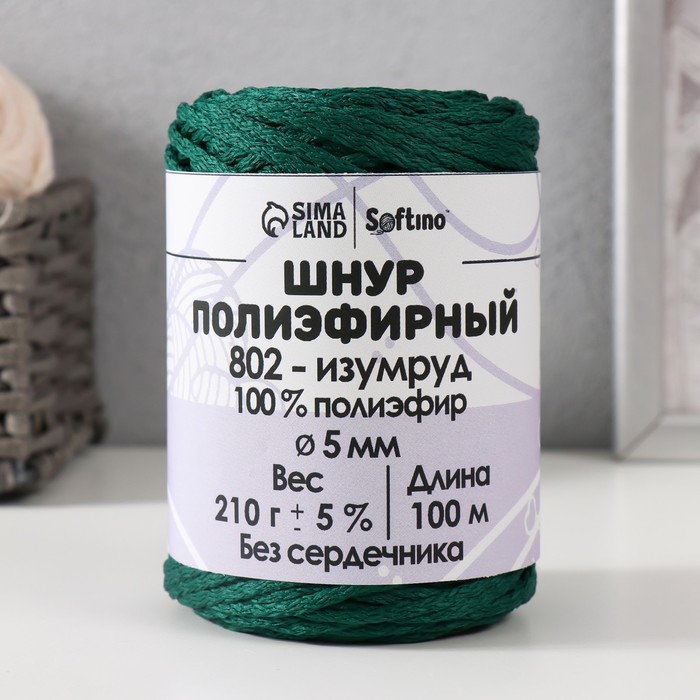 

Шнур полиэфирный без сердечника 5 мм 100м/210г (+/- 5%) изумруд-802