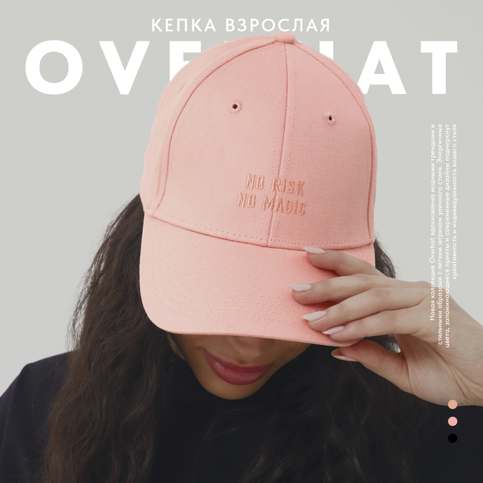 

Кепка женская No risk, цвет розовый, р-р 56