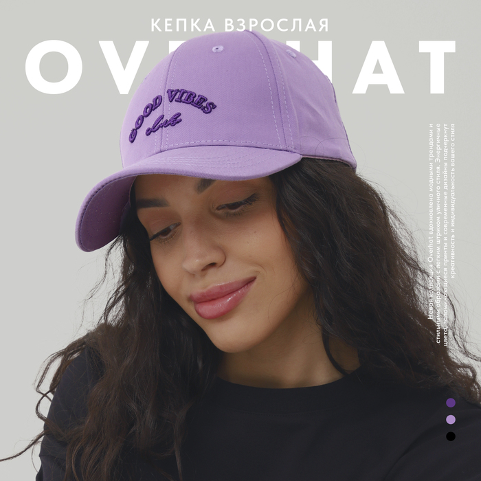 

Кепка женская Good Vibes, цвет сиреневый, р-р 56