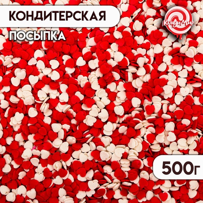 Кондитерская посыпка сахарная Сердечки: красная, белая, 500 г