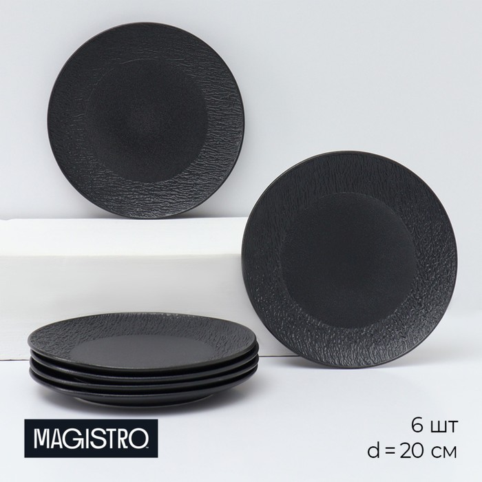 Набор тарелок десертных фарфоровых Magistro Lofty, 6 предметов: d=20 см, цвет чёрный