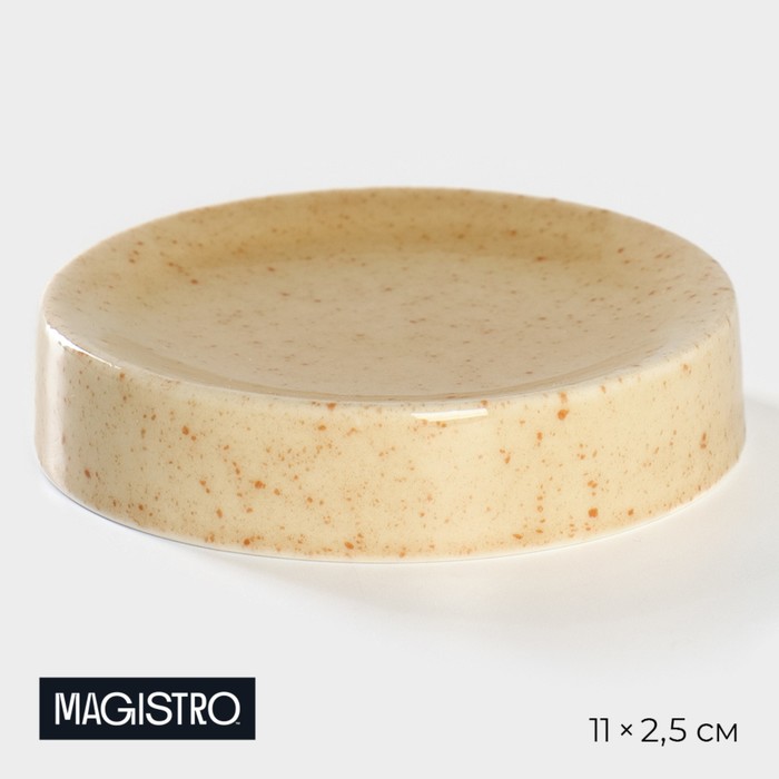 Блюдо сервировочное фарфоровое Magistro Stone, d=11 см блюдо фарфоровое сервировочное magistro poursephona d 21 см цвет бежевый