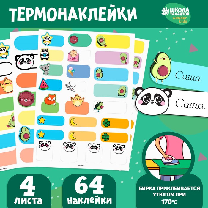

Набор термобирок и наклеек для одежды «Милые животные»