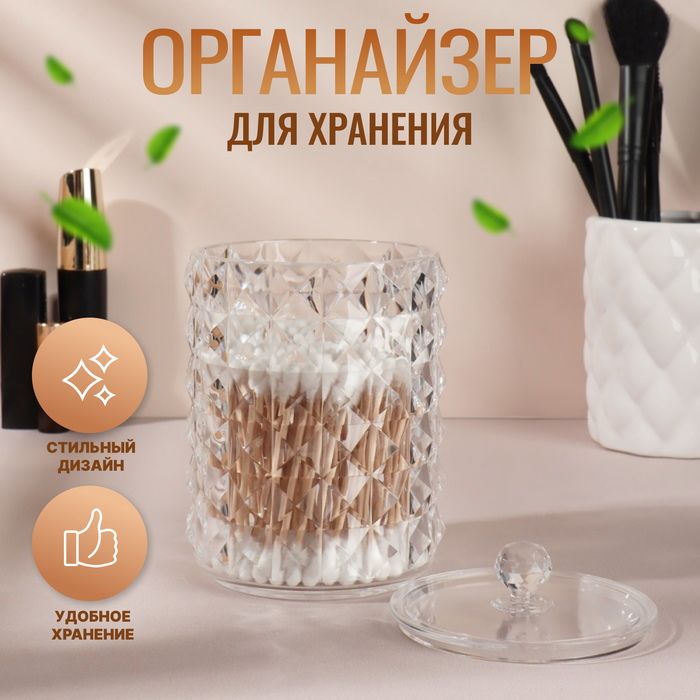 

Органайзер для хранения, с крышкой, d - 8 × 12,5 см, в картонной коробке, цвет прозрачный