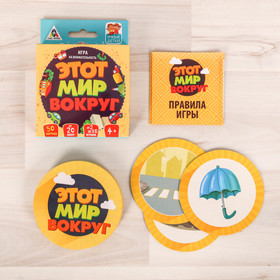

Настольная игра «Этот мир вокруг»