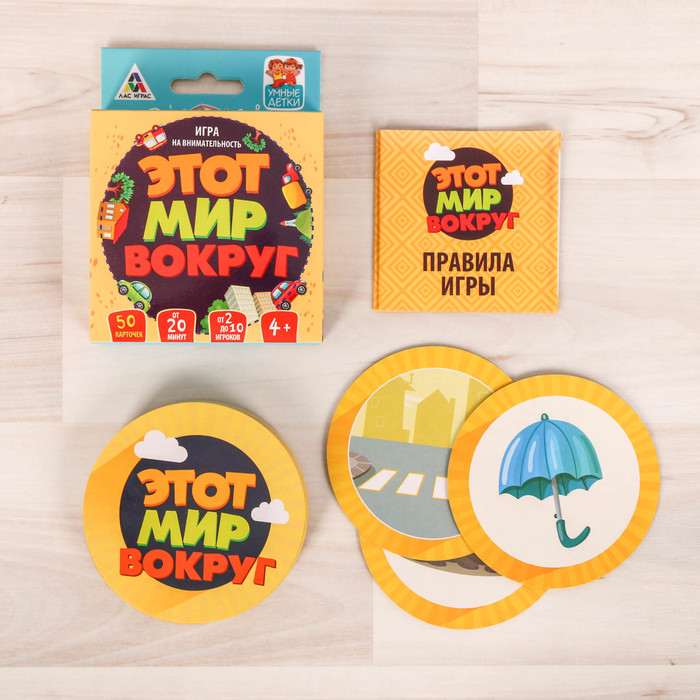 Настольная игра развивающая «Этот мир вокруг»
