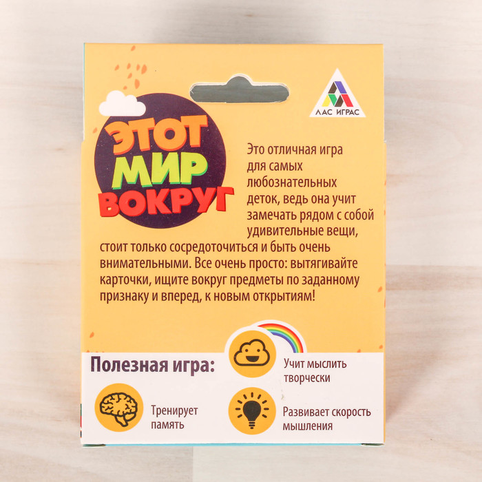 Настольная игра развивающая «Этот мир вокруг»