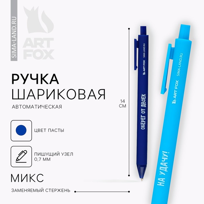 

Ручка прикол шариковая синяя паста автоматическая 0,7 мм МИКС надписей «Школа»