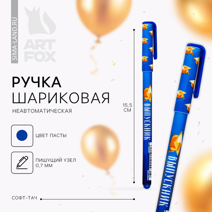 Ручка шариковая на выпускной пластиковая софт-тач «Выпускник» паста синяя, 0.7 мм ручка металл софт тач с новым годом шариковая синяя паста 1 мм