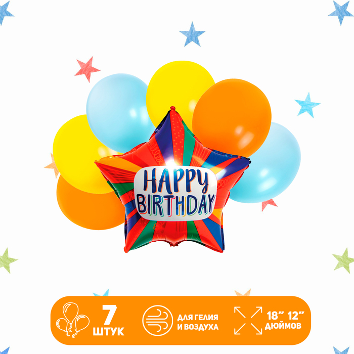 

Набор шаров «Звезда HBD», латекс, фольга, 7 шт.
