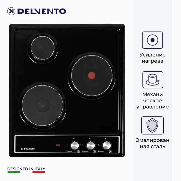 Варочная поверхность DELVENTO V45E03B001, электрическая, 3 конфорки, чёрная