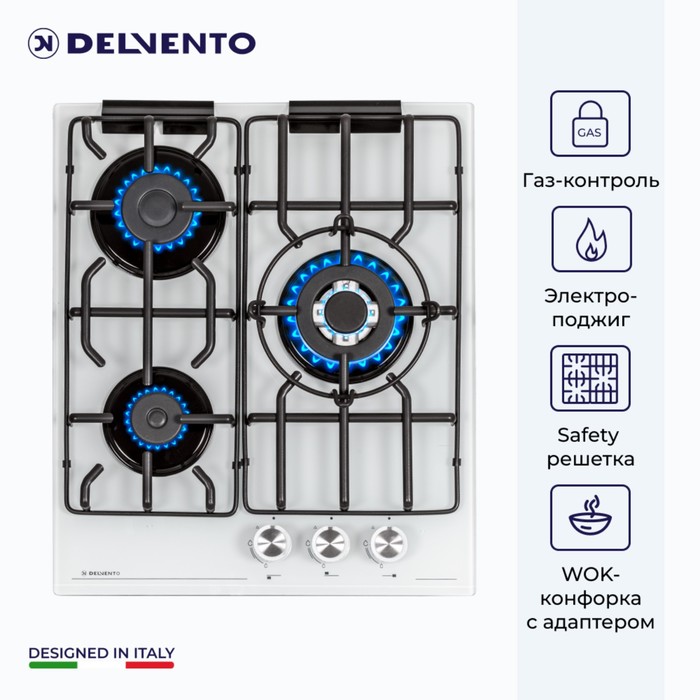 

Варочная поверхность DELVENTO V45H35C001, газовая, 3 конфорки, белая