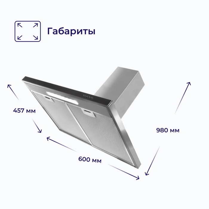 

Вытяжка DELVENTO DLV61M1, купольная, 650 м3/ч, 3 скорости, 60 см, серебристая