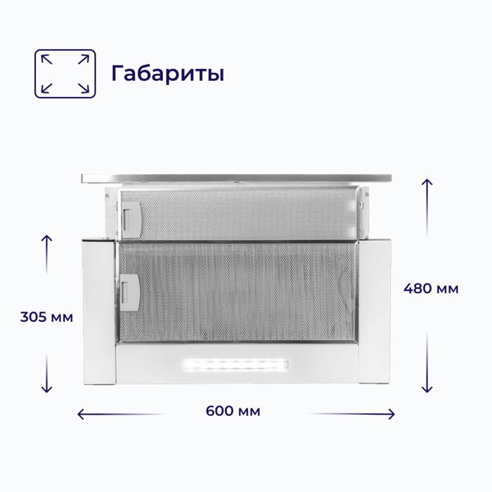 

Вытяжка DELVENTO DLV61M2, встраиваемая, 450 м3/ч, 3 скорости, 60 см, серая
