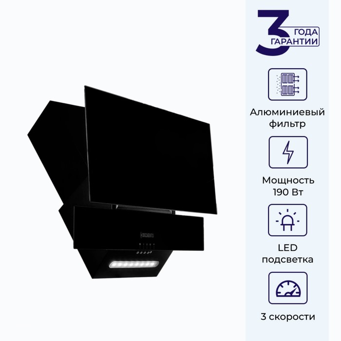 

Вытяжка DELVENTO DLV62B1, наклонная, 650 м3/ч, 3 скорости, 60 см, чёрная