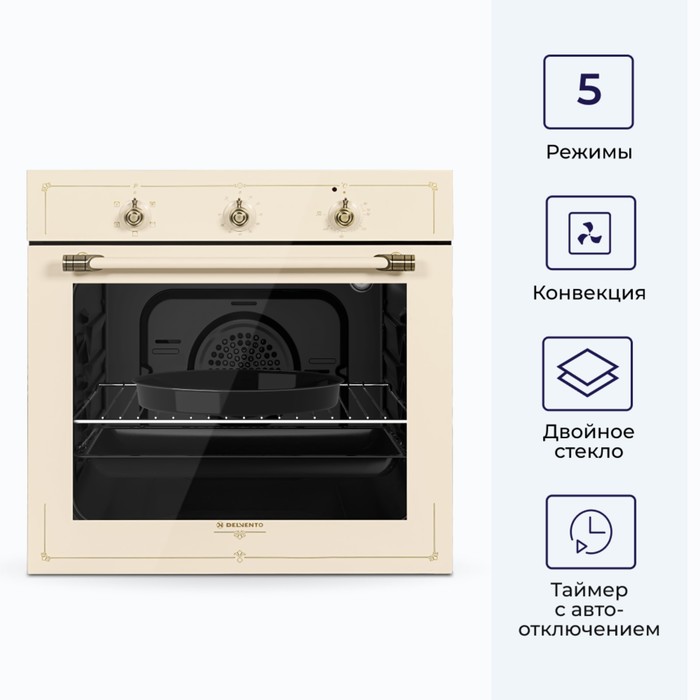

Духовой шкаф DELVENTO V6EO16100, электрический, 56 л, класс А, бежевый