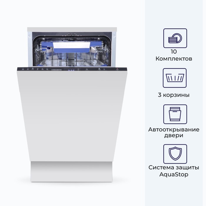 Посудомоечная машина DELVENTO VBB4603, встраиваемая, класс А+++, 10 комплектов, белая посудомоечная машина delvento vmb6603 встраиваемая класс а 14 комплектов белая