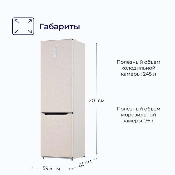 

Холодильник DELVENTO VDR49101, двухкамерный, класс А+, 360 л, No Frost, бежевый